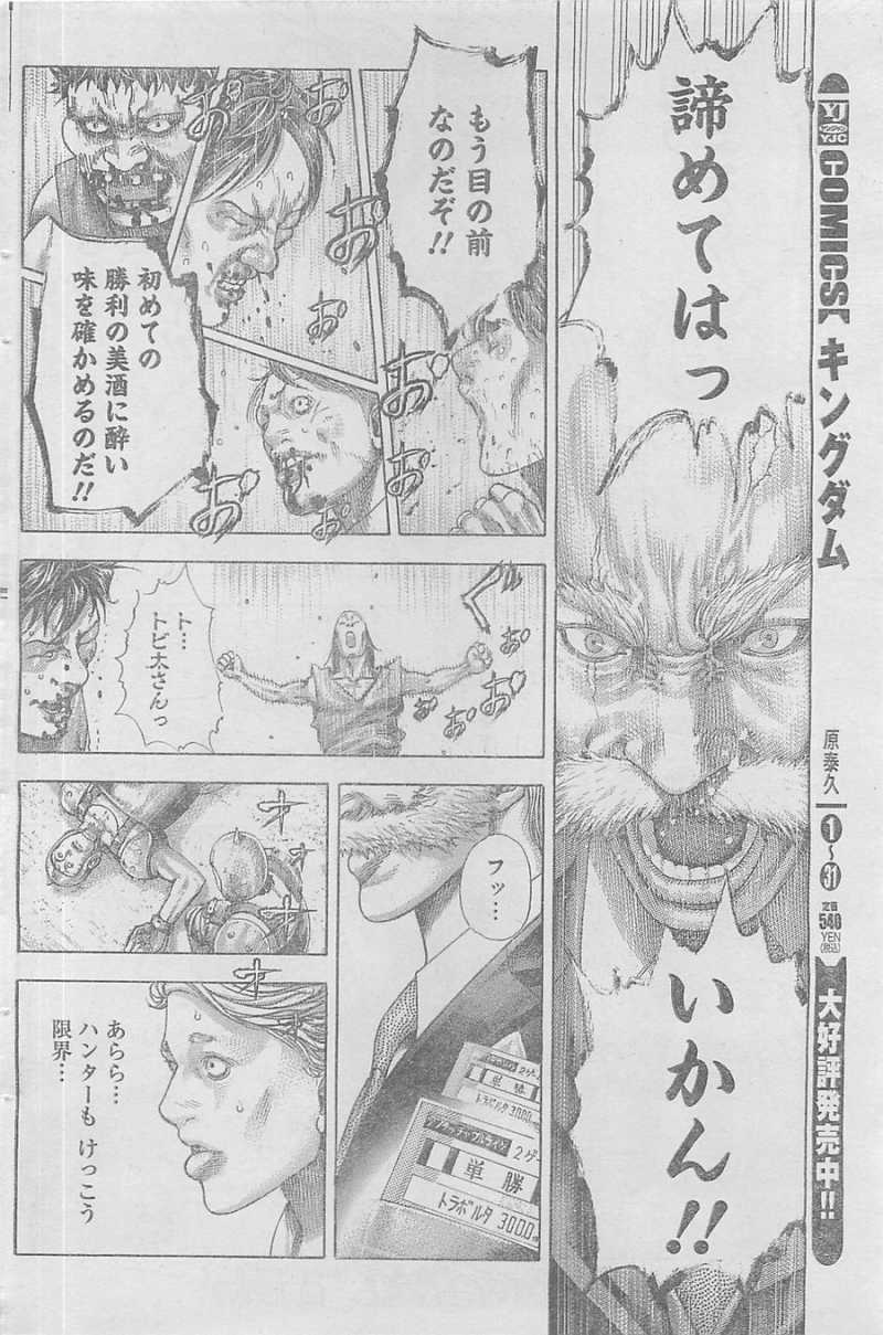 Usogui - Chapter 345 - Page 16